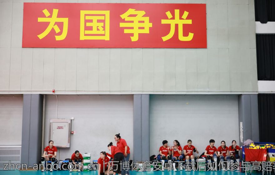 万博体育安卓下载后如何参与高赔率投注